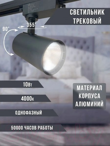 Изображение товара Трековый светильник Alfaled 10W 4000K QH-ТСЕ-10 (черный)
