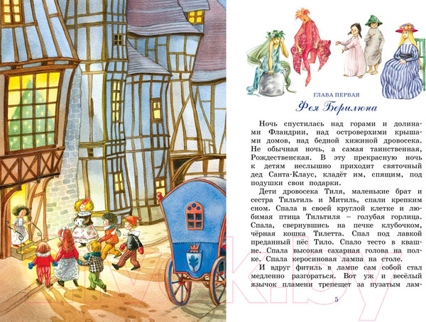 Изображение товара Художественная книга Махаон Синяя птица (Метерлинк М.)