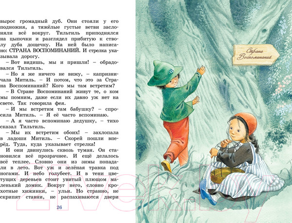 Изображение товара Художественная книга Махаон Синяя птица (Метерлинк М.)