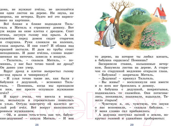 Изображение товара Художественная книга Махаон Синяя птица (Метерлинк М.)