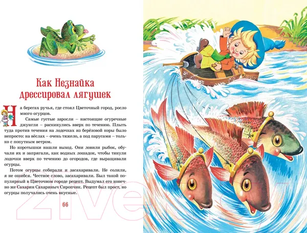 Изображение товара Художественная книга Махаон Остров Незнайки. Рассказы (Носов И.)
