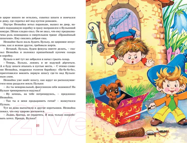 Изображение товара Художественная книга Махаон Остров Незнайки. Рассказы (Носов И.)