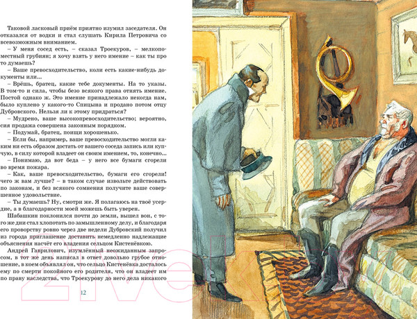 Изображение товара Книга Махаон Дубровский (Пушкин А.)