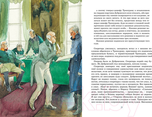 Изображение товара Книга Махаон Дубровский (Пушкин А.)