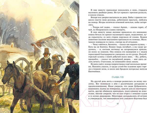 Изображение товара Книга Махаон Дубровский (Пушкин А.)