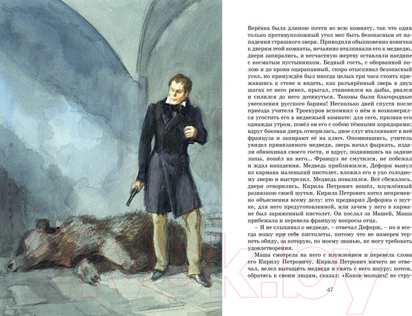 Изображение товара Книга Махаон Дубровский (Пушкин А.)