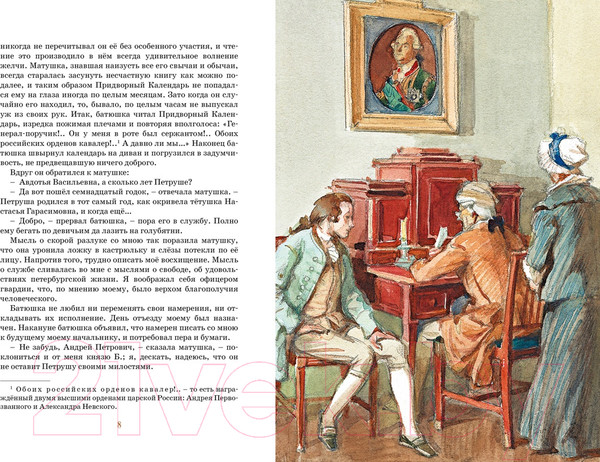 Изображение товара Книга Махаон Капитанская дочка (Пушкин А.)