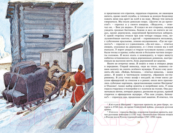 Изображение товара Книга Махаон Капитанская дочка (Пушкин А.)