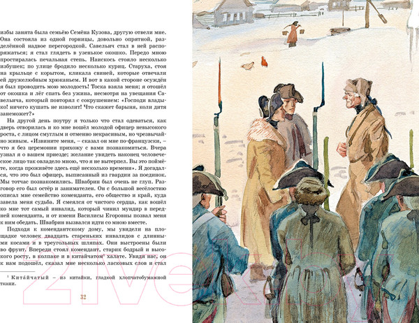 Изображение товара Книга Махаон Капитанская дочка (Пушкин А.)