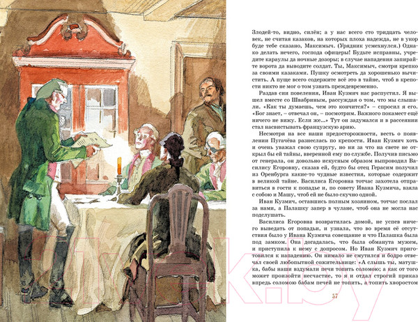 Изображение товара Книга Махаон Капитанская дочка (Пушкин А.)