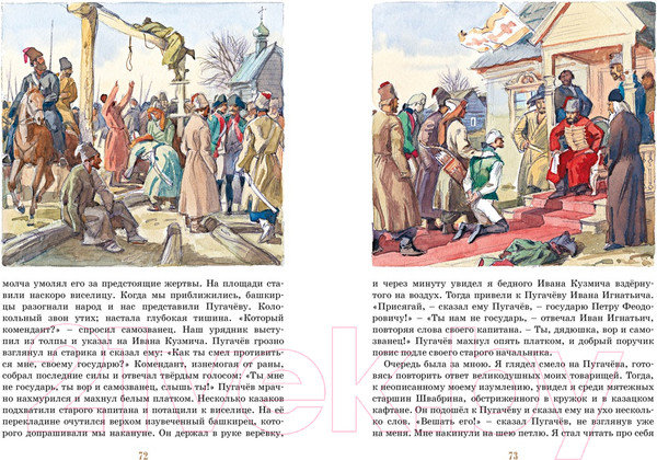 Изображение товара Книга Махаон Капитанская дочка (Пушкин А.)