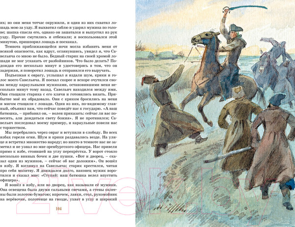 Изображение товара Книга Махаон Капитанская дочка (Пушкин А.)