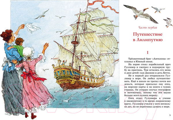 Изображение товара Книга Махаон Путешествия Гулливера (Свифт Дж.)