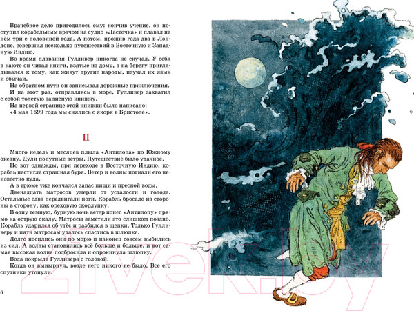 Изображение товара Книга Махаон Путешествия Гулливера (Свифт Дж.)