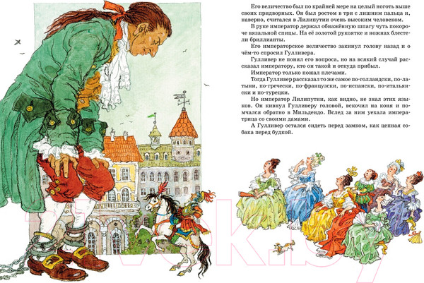 Изображение товара Книга Махаон Путешествия Гулливера (Свифт Дж.)