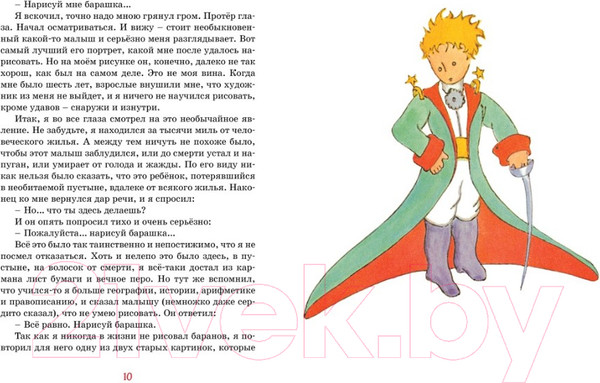 Изображение товара Книга Махаон Маленький принц (Сент-Экзюпери А.)