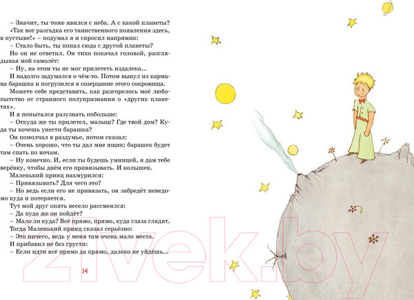 Изображение товара Книга Махаон Маленький принц (Сент-Экзюпери А.)