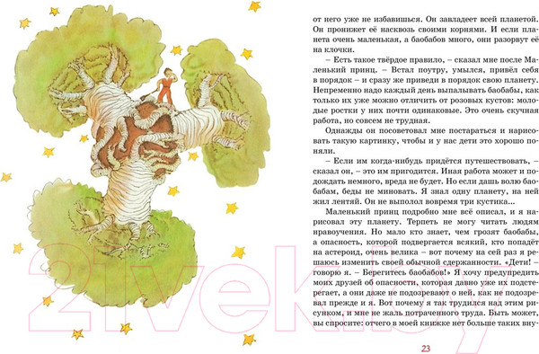 Изображение товара Книга Махаон Маленький принц (Сент-Экзюпери А.)