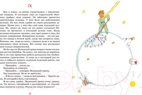 Изображение товара Книга Махаон Маленький принц (Сент-Экзюпери А.)