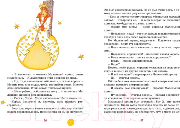 Изображение товара Книга Махаон Маленький принц (Сент-Экзюпери А.)