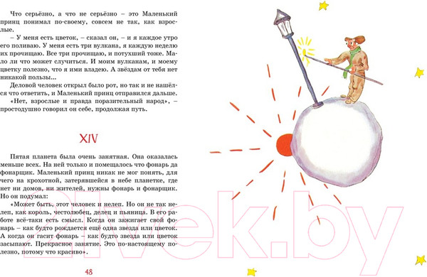 Изображение товара Книга Махаон Маленький принц (Сент-Экзюпери А.)