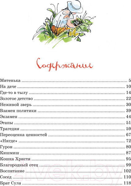 Изображение товара Книга Махаон Золотое детство (Тэффи)