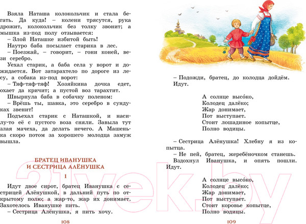 Изображение товара Книга Махаон Рассказы и сказки (Ушинский К.)