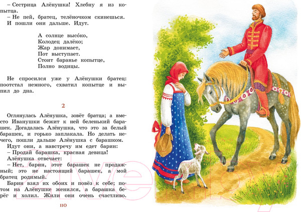 Изображение товара Книга Махаон Рассказы и сказки (Ушинский К.)