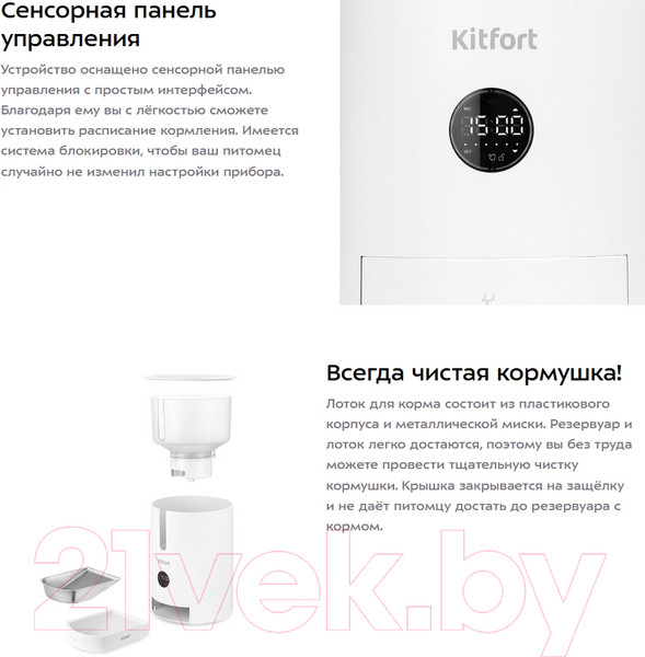 Изображение товара Кормушка автоматическая для животных Kitfort KT-2080