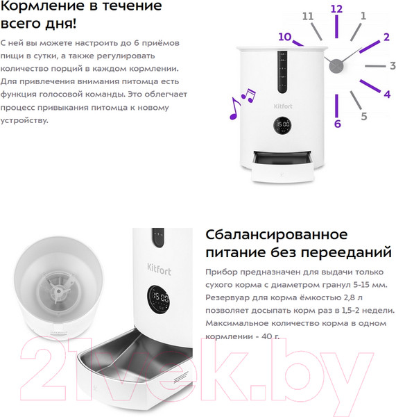 Изображение товара Кормушка автоматическая для животных Kitfort KT-2080