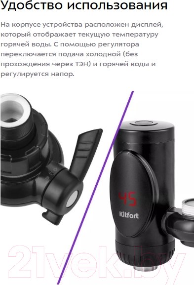 Изображение товара Проточный водонагреватель Kitfort KT-4034