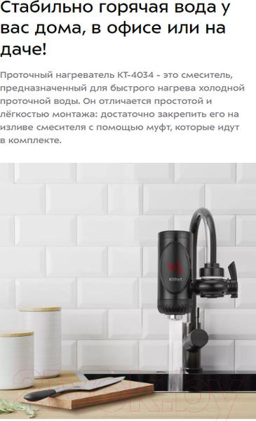 Изображение товара Проточный водонагреватель Kitfort KT-4034