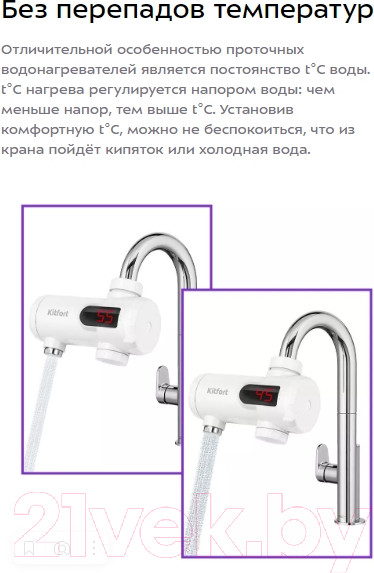 Изображение товара Проточный водонагреватель Kitfort KT-4033