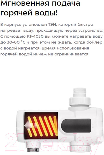 Изображение товара Проточный водонагреватель Kitfort KT-4033