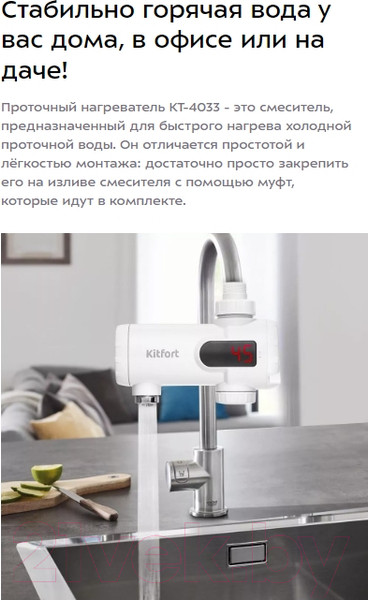 Изображение товара Проточный водонагреватель Kitfort KT-4033