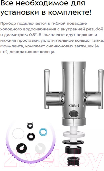 Изображение товара Кран-водонагреватель Kitfort KT-4030