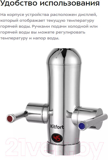Изображение товара Кран-водонагреватель Kitfort KT-4030