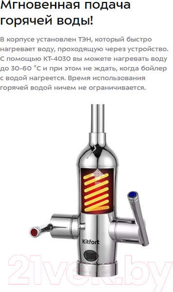 Изображение товара Кран-водонагреватель Kitfort KT-4030