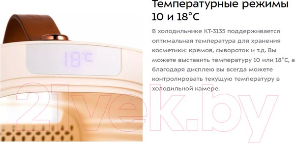 Изображение товара Холодильник для косметики Kitfort KT-3135