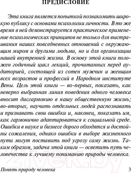 Изображение товара Книга АСТ Понять природу человека (Адлер А.)