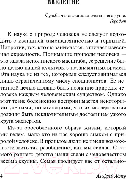 Изображение товара Книга АСТ Понять природу человека (Адлер А.)