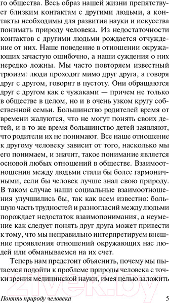 Изображение товара Книга АСТ Понять природу человека (Адлер А.)