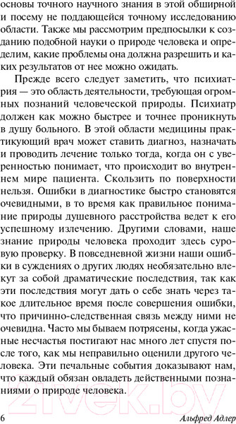 Изображение товара Книга АСТ Понять природу человека (Адлер А.)
