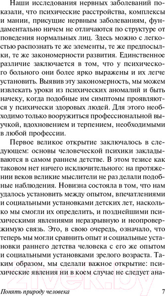 Изображение товара Книга АСТ Понять природу человека (Адлер А.)