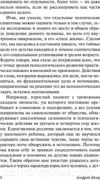 Изображение товара Книга АСТ Понять природу человека (Адлер А.)