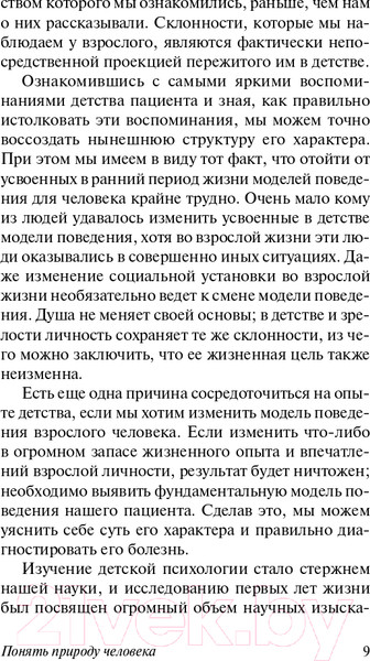 Изображение товара Книга АСТ Понять природу человека (Адлер А.)