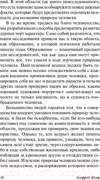Изображение товара Книга АСТ Понять природу человека (Адлер А.)