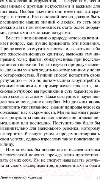 Изображение товара Книга АСТ Понять природу человека (Адлер А.)