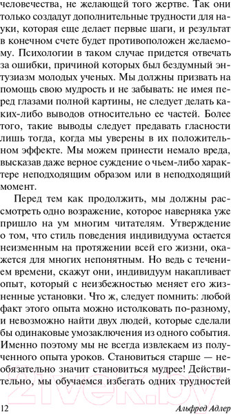 Изображение товара Книга АСТ Понять природу человека (Адлер А.)