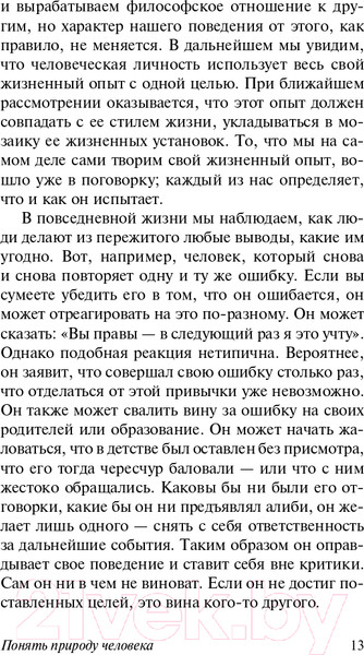 Изображение товара Книга АСТ Понять природу человека (Адлер А.)